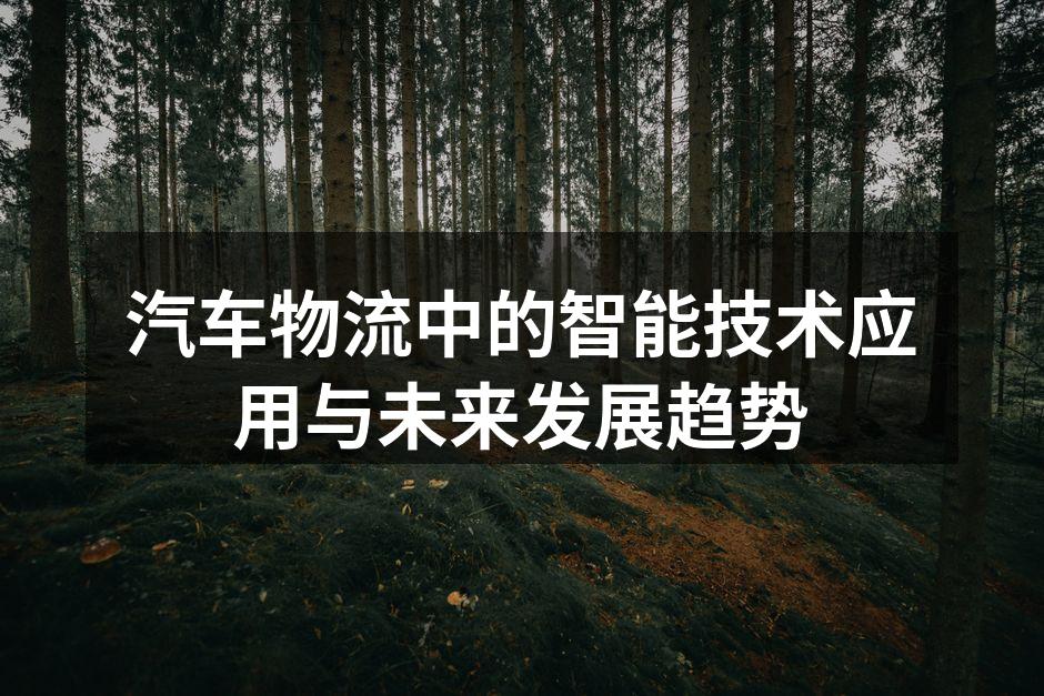 智能物流系统示意图
